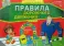 Настольная игра. 