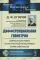 Дифференциальная геометрия: Учебное пособие. 2-е изд