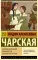 Записки маленькой гимназистки. Записки институтки