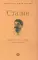 Сталин.Воспоминания и оценки современников.-М.:Проспект,2024.  (Серия ?Собиратели Земли Русской?).
