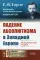 Падение абсолютизма в Западной Европе: Исторические очерки