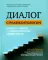 Диалог с реабилитологом: заметки, советы и схемы опытного специалиста