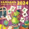 Календарь абсолютной грамотности 2024 год