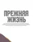 Семь жизней Алехандро Ходоровски