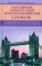 Популярный англо-русский и русско-английский словарь. Транскрипция и транслитерапия