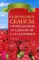 Исцеляющие сеансы, проведенные академиком Г. Н. Сытиным. Кн. 2