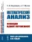 Математический анализ: Функции одной переменной