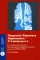 Некрополь Херсонеса Таврического V-I веков до н.э. По материалам раскопок Императорской Археологической комиссии (1891-1914)