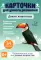 Карточки для умного развития. Дикие животные (34 карточки)