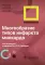 Многообразие типов инфаркта миокарда
