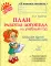План работы логопеда на учебный год. Старшая группа детского сада
