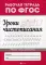 Уроки чистописания: рабочая тетрадь по ФГОС