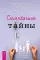 Семейные тайны. Практика системных расстановок