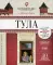 Тула: гастрономический путеводитель