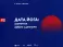 ДАТА ЙОГА: грамотная работа с данными