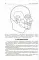 Функциональная и клиническая анатомия органа зрения: руководство для офтальмологов и офтальмохирургов. 2-е изд., перер