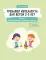 Тренажер интеллекта для детей 2-3 лет. РОСТ: Развитие, Образование, Способности, Творчество