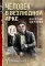 Человек в безлюдной арке