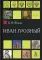 Иван Грозный