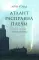Атлант расправил плечи. В 3 кн