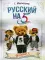 Русский на 5! @russian.5