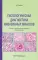 Гистологическая диагностика инвазивных микозов