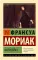 Фарисейка: роман