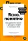 Пиши, сокращай 2025:+ Ясно, понятно + Большая книга о соцсетях (комплект из 3-х книг)