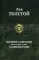 Полное собрание рассказов и пьес в одном томе