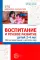 Воспитание и речевое развитие детей 2-4 лет. Мягкая адаптация в детском саду