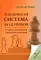 Лондонская система за 12 уроков. Учебник шахматной стратегии и тактики + упражнения