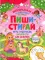 Пиши-стирай. Игры, раскраски, лабиринты для девочек. Многоразовая развивающая тетрадь