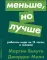 Меньше, но лучше: Работать надо не 12 часов, а головой (обл.)