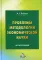 Проблемы методологии экономической науки