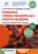 Применение клинико-экономического анализа в медицине: Учебное пособие. 2-е изд., перераб. и доп