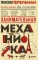 Занимательная механика