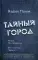 Атака по правилам. Все оттенки черного