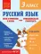 Русский язык. 3 кл. Функциональная грамотность