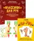 Руки-трюки + Классики для рук. Нейропсихологические игры (комплект из 2-х игр + метод.пособие к комплекту)