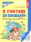 Математические ступеньки 6-7 лет N1 (комплект из 3-х книг)