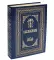 Служебник: на церковно-славянском язык. 3-е изд (кожа, больш.формат, золотой обрез)