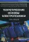 Теоретические основы электротехники. Курс лекций