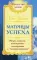 Сан Лайт. Матрицы успеха. Янтры, мандалы, психограммы в Алхимии. 2-е изд