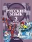 Русский язык. 3 кл. В 2 ч. Ч. 1. Развитие речи. Грамматика: Учебник