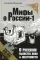 О русском пьянстве, лени и жестокости. 4-е изд., испр. и доп