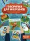 Говорилки для молчунов. Авторский курс запуска речи для детей от двух лет. Мама, научи меня говорить