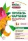 Фишки для подготовишки. Прописи-картинки N 2: Учебно-методическое пособие (комплект из 4-х книг)