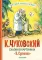 Сказки в картинках В. Сутеева: сказки в стихах, песенки