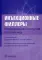 Инъекционные филлеры. Моделирование и контурная пластика лица