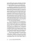 Исповедь экономического убийцы. 12-е изд